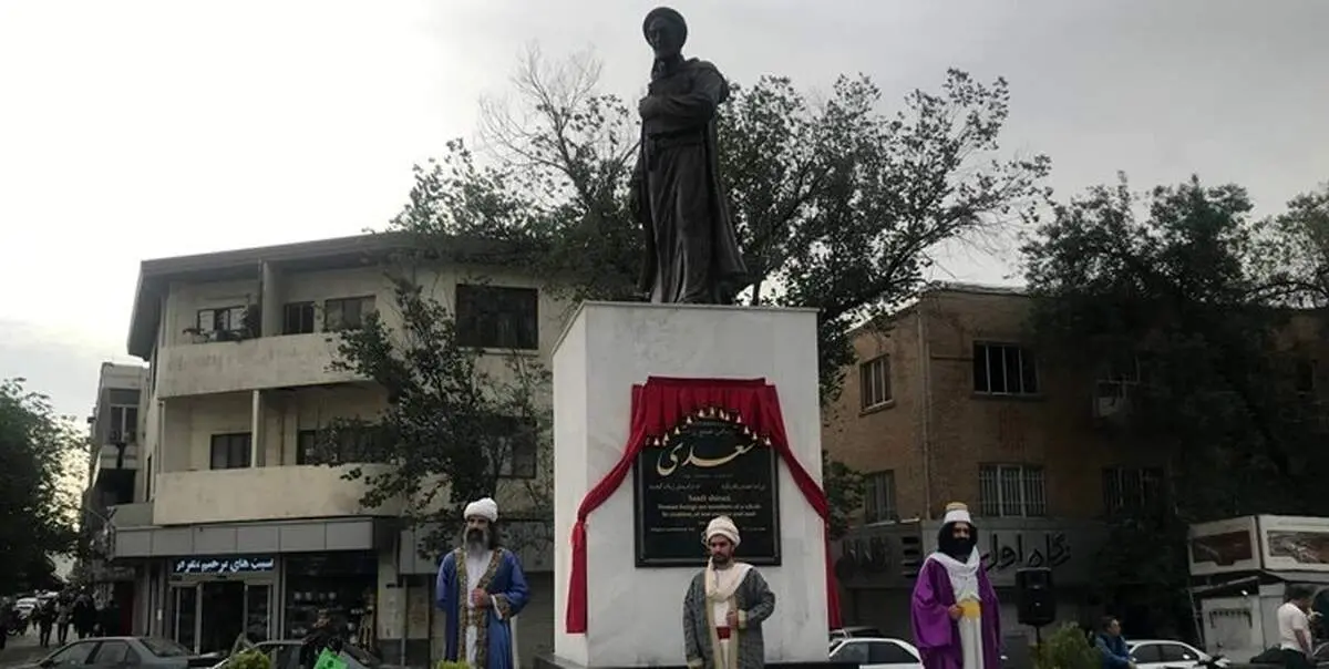 مجسمه سعدی در تهران رونمایی شد
