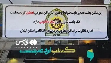  کتاب فروشی سروش صحت پلمب شد