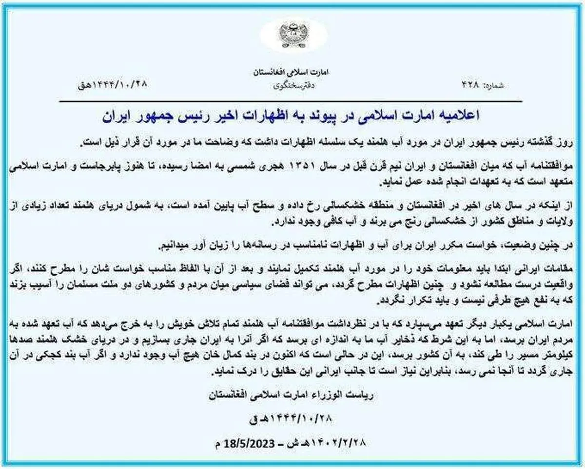 هشدار شدیداللحن رئیسی به طالبان: اخطار میکنم که سریعا حقآبهٔ مردم سیستان و بلوچستان را بدهید+ فیلم/ طالبان جوابیه داد