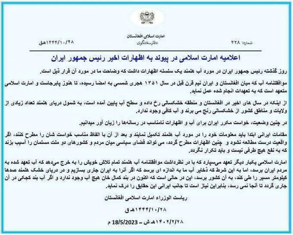 هشدار شدیداللحن رئیسی به طالبان: اخطار می‌کنم که سریعا حق‌آبهٔ مردم سیستان و بلوچستان را بدهید+ فیلم/ طالبان جوابیه داد