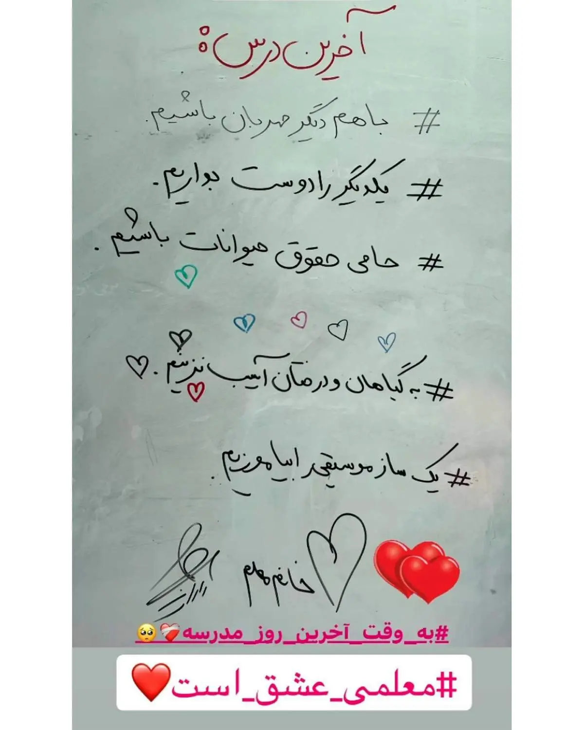 خداحافظی خانم معلم قائمشهری از دنیای تدریس+ فیلم