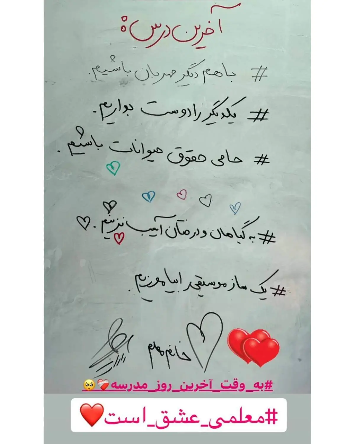 خداحافظی خانم معلم قائمشهری از دنیای تدریس+ فیلم