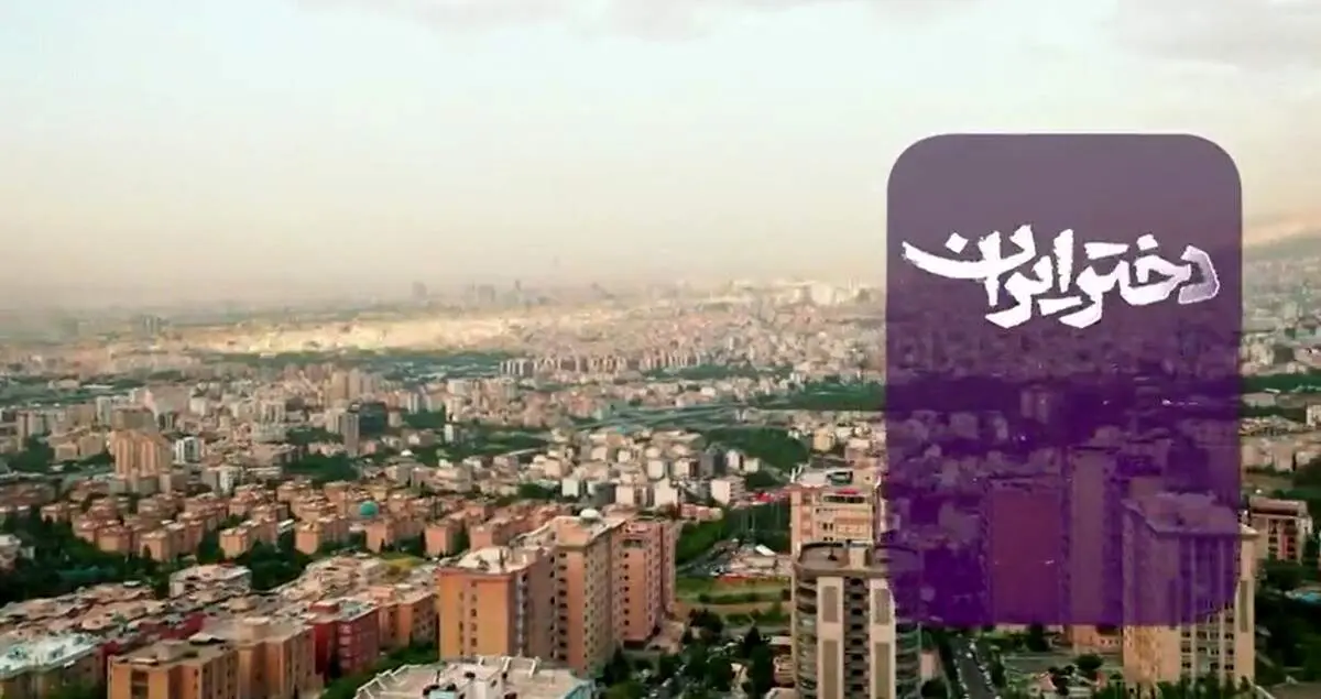 «دختر ایران» با صدای عبدالرضا هلالی و سجاد محمدی+ فیلم