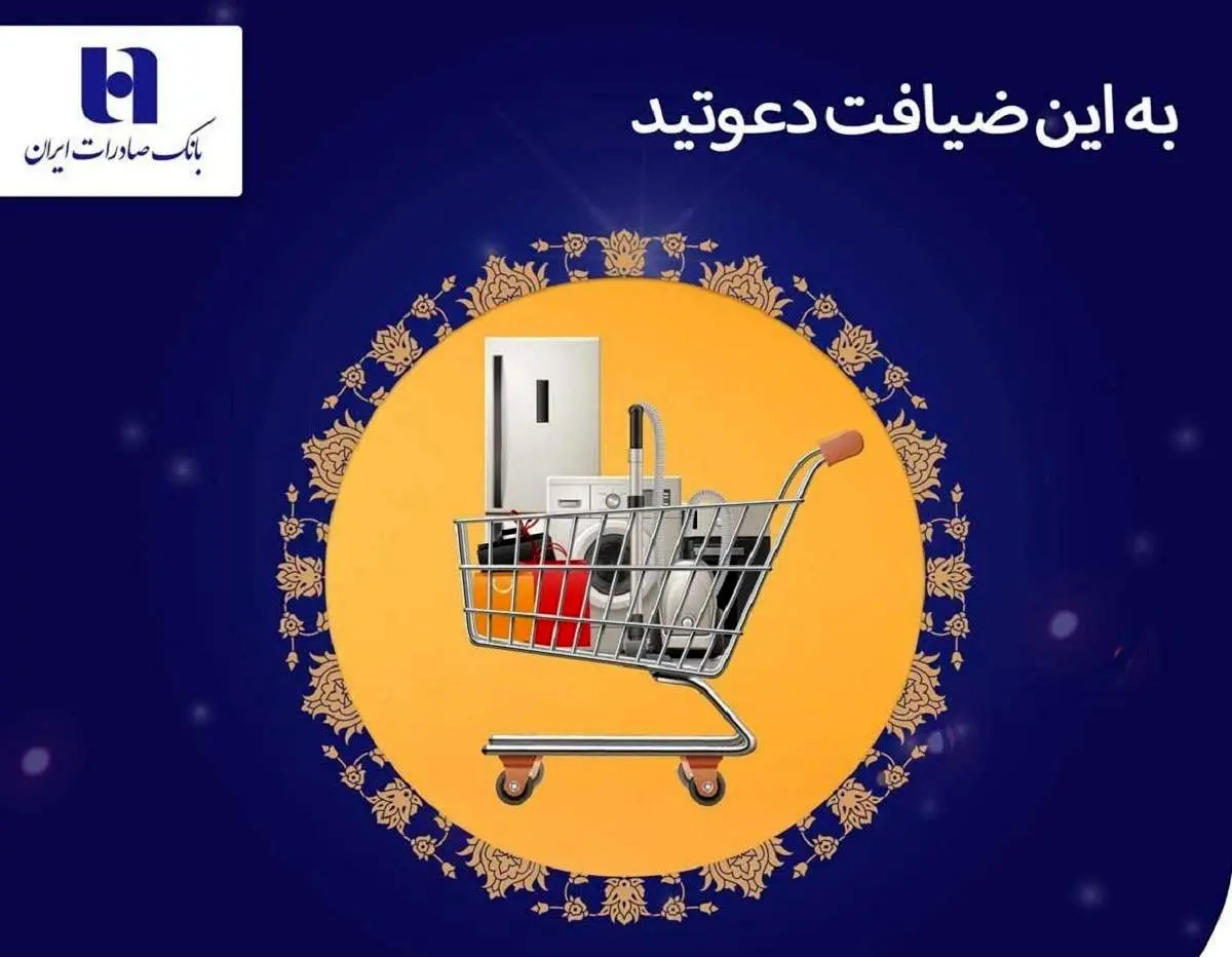 مشارکت ۱۱۱ هزار نفری بازنشستگان در طرح «ضیافت» بانک صادرات ایران