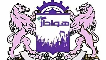 بیانیه تهدید آمیز باشگاه هوادار/ به فیفا شکایت می کنیم