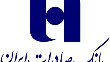 درآمد ۹۴۳۳ میلیارد تومانی بانک صادرات ایران از محل درآمد تسهیلات و سود سپرده‌ها در سال ۱۴۰۱