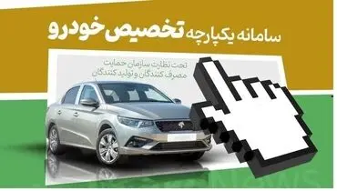 جدول قیمت خودروها در مرحله دوم فروش