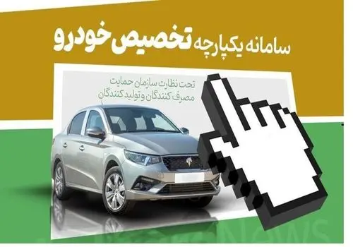  این خودروها در سامانه یکپارچه فروش خودرو باد کرد!