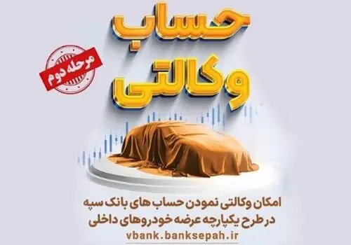  بانک سپه هک نشده