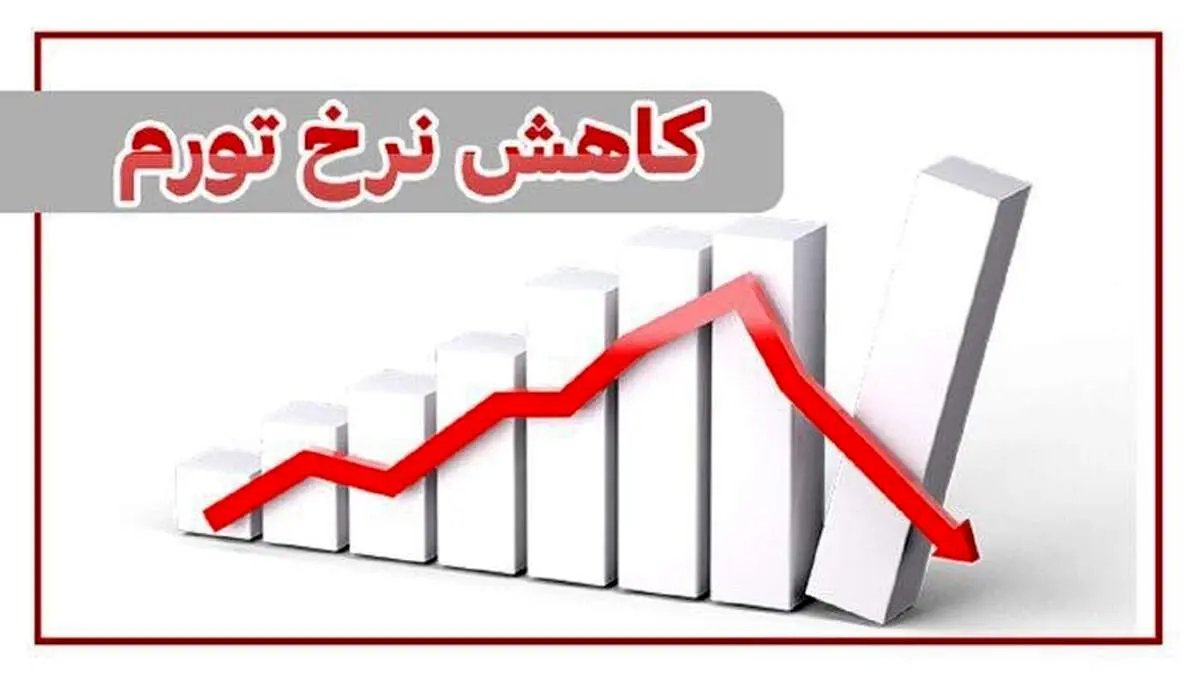 گزارش رسمی دولت از تغییر قیمت‌ها در اردیبهشت/ نرخ تورم کاهش یافت