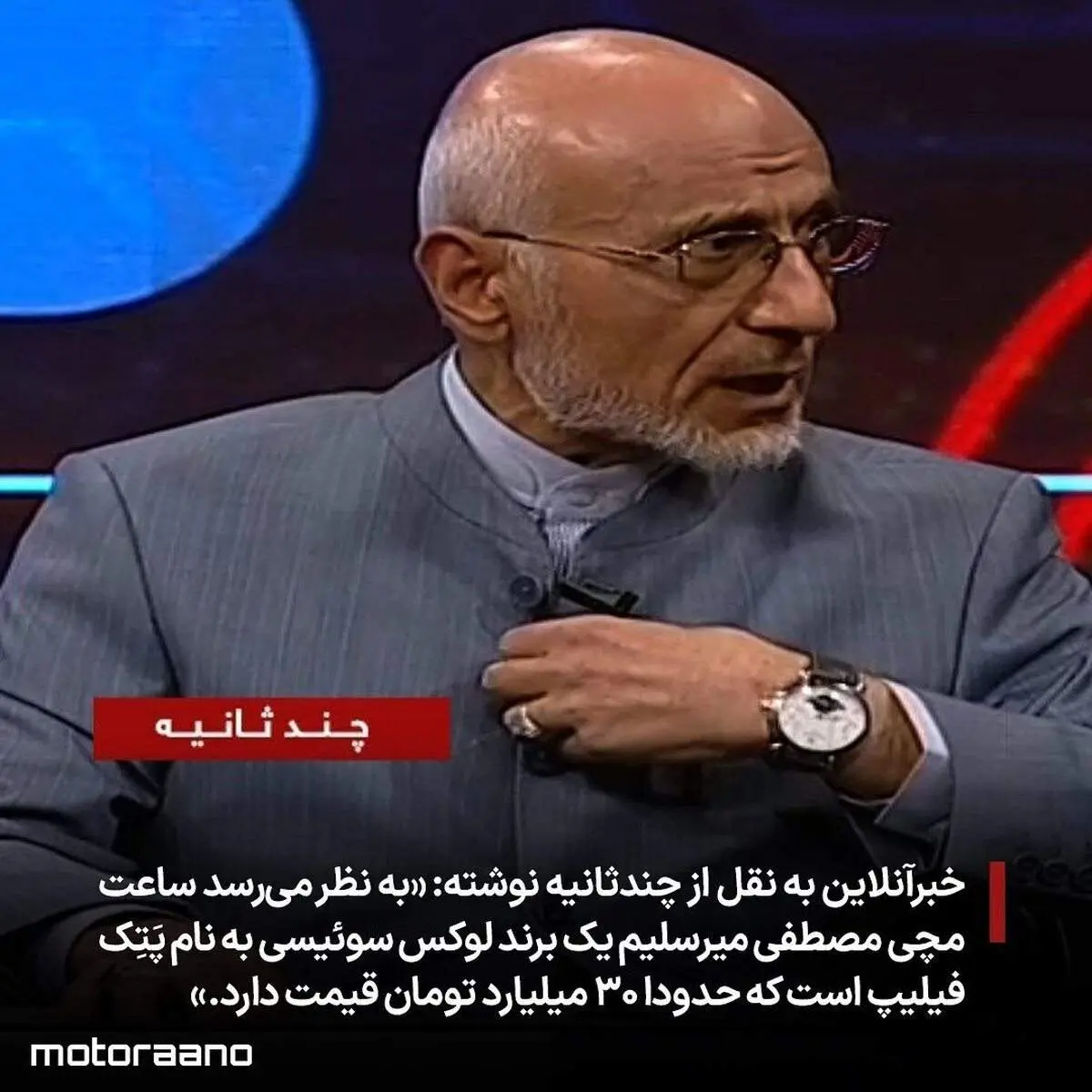 مخالفت با واردات خودرو را باور کنیم یا ساعت میلیاردی شما؟