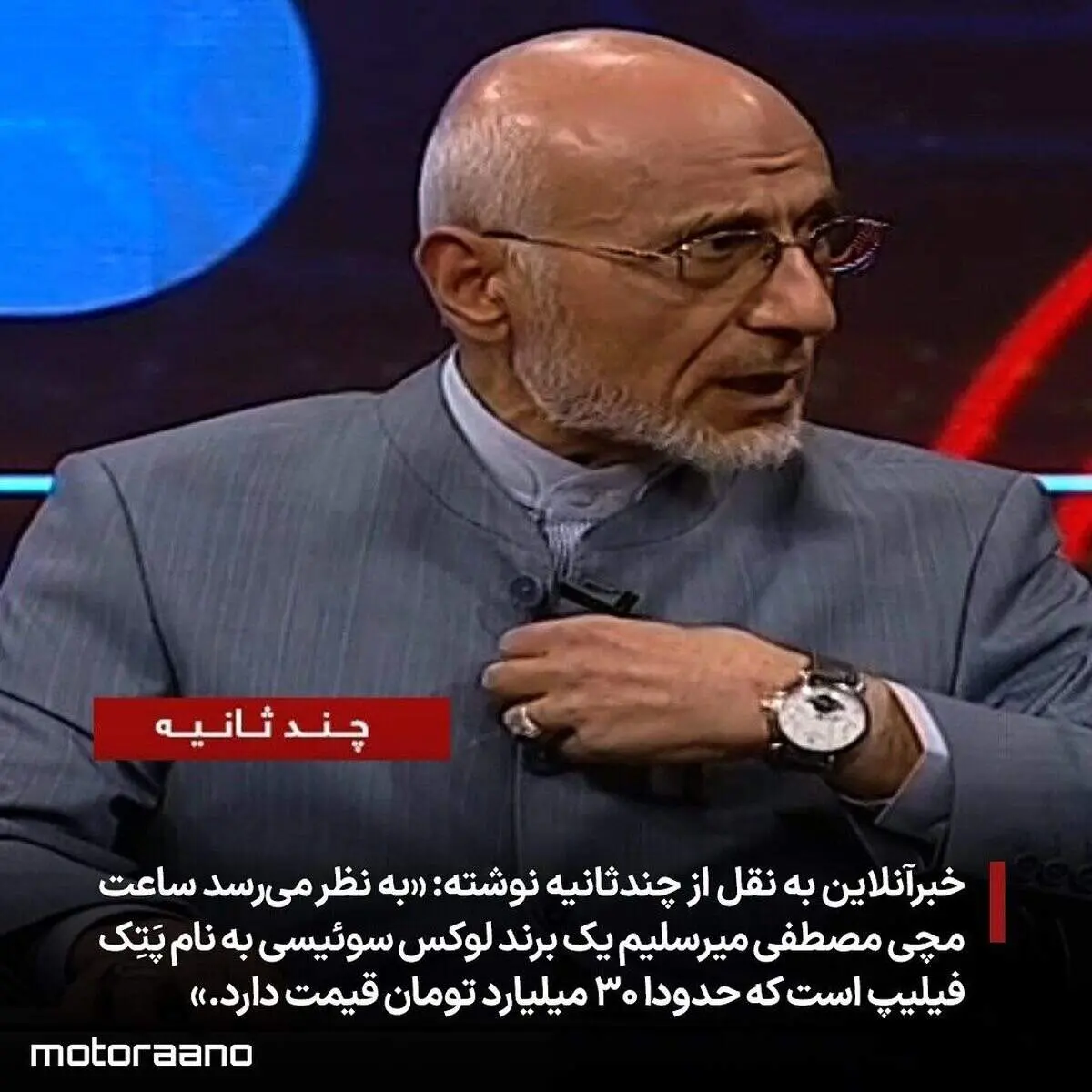 مخالفت با واردات خودرو را باور کنیم یا ساعت میلیاردی شما؟