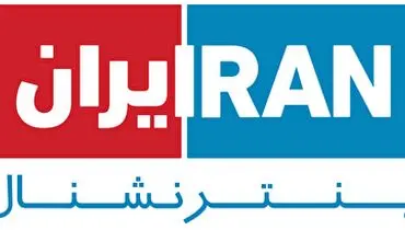 حمایت بی شرمانه اینترنشنال از حمله نظامی به ایران+ فیلم