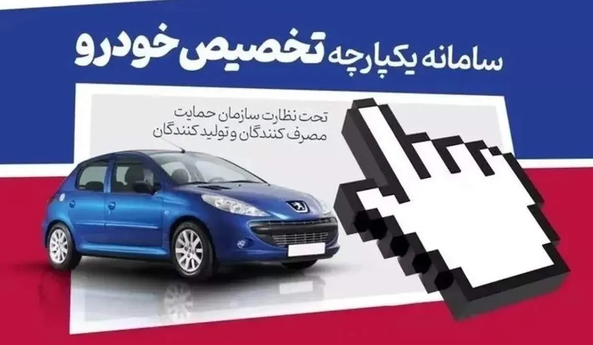 خبر تازه برای متقاضیان خودرو/ جزییات قیمت و مدل خودروهای عرضه شده در سامانه یکپارچه