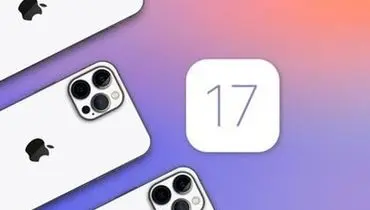 جدیدترین قابلیت IOS ۱۷ در اپ استور
