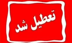  تهران چهارشنبه تعطیل شد؟
