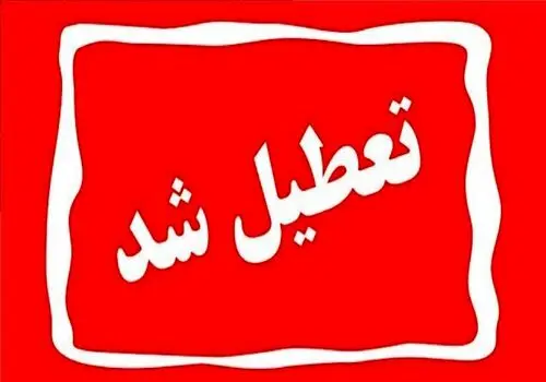 افزایش نسبی دمای هوای تهران طی امروز و فردا