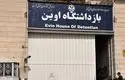 فیلمی که برای اولین‌بار از زندانیان امنیتی اوین منتشر شد