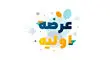 مهرگان این هفته به بورس می‌آید؛ عرضه اولیه دراین تاریخ قطعی شد