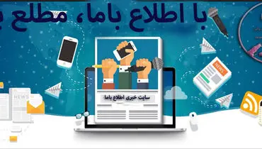 تحلیل‌ محور و مردمی؛ اطلاع باما و روایت واقعیت‌های اقتصادی ایران
