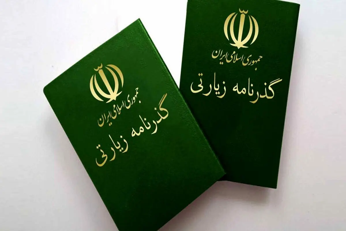 نحوه دریافت گذرنامه زیارتی + فیلم