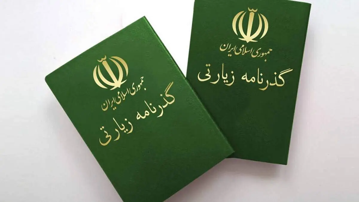 نحوه دریافت گذرنامه زیارتی + فیلم