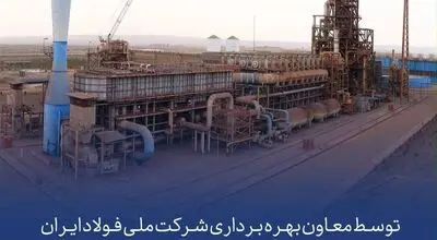 اجرای پروژه بهینه سازی، فولاد بافت را به تقدیر رساند