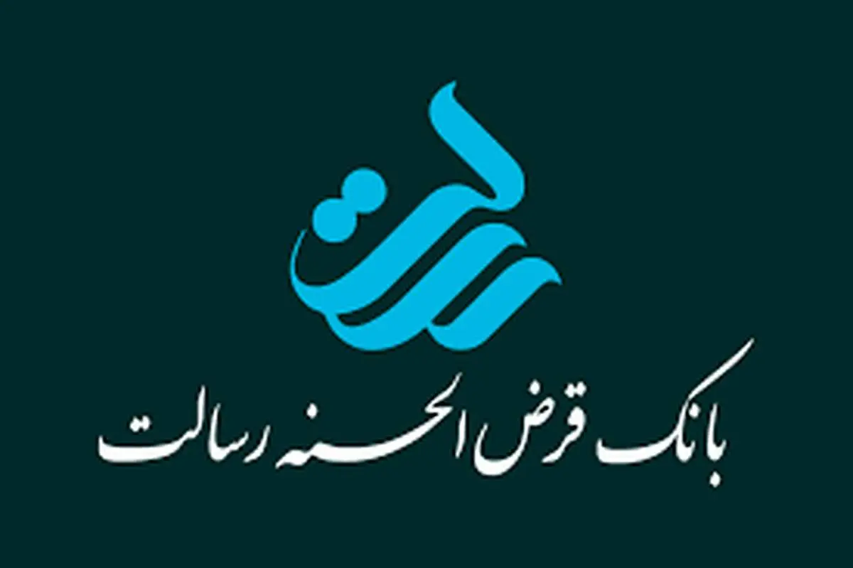 از وام قرض الحسنه بدون کارمزد رونمایی شد