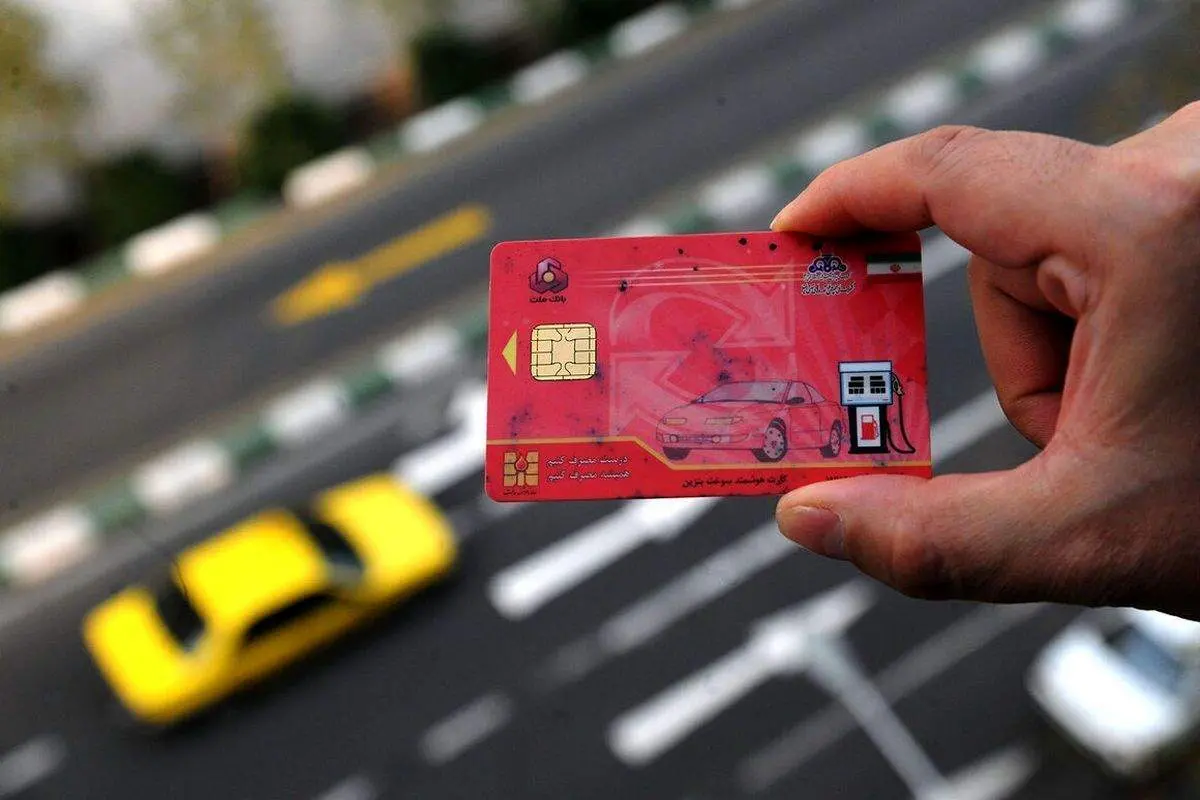 نحوه درخواست کارت سوخت تغییر کرد