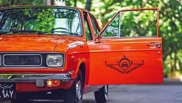 فراخوان جالب ایران خودرو برای متقاضیان پیکان، ۴۰ سال پیش!+ عکس