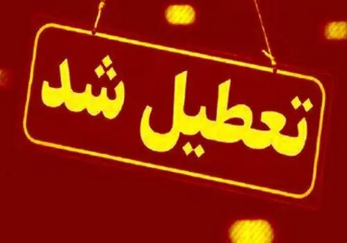 مدارس این شهرستان هم غیرحضوری شد