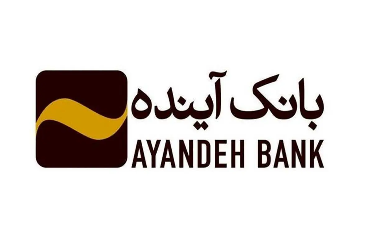 نجات بانک آینده توسط بانک مرکزی+عکس