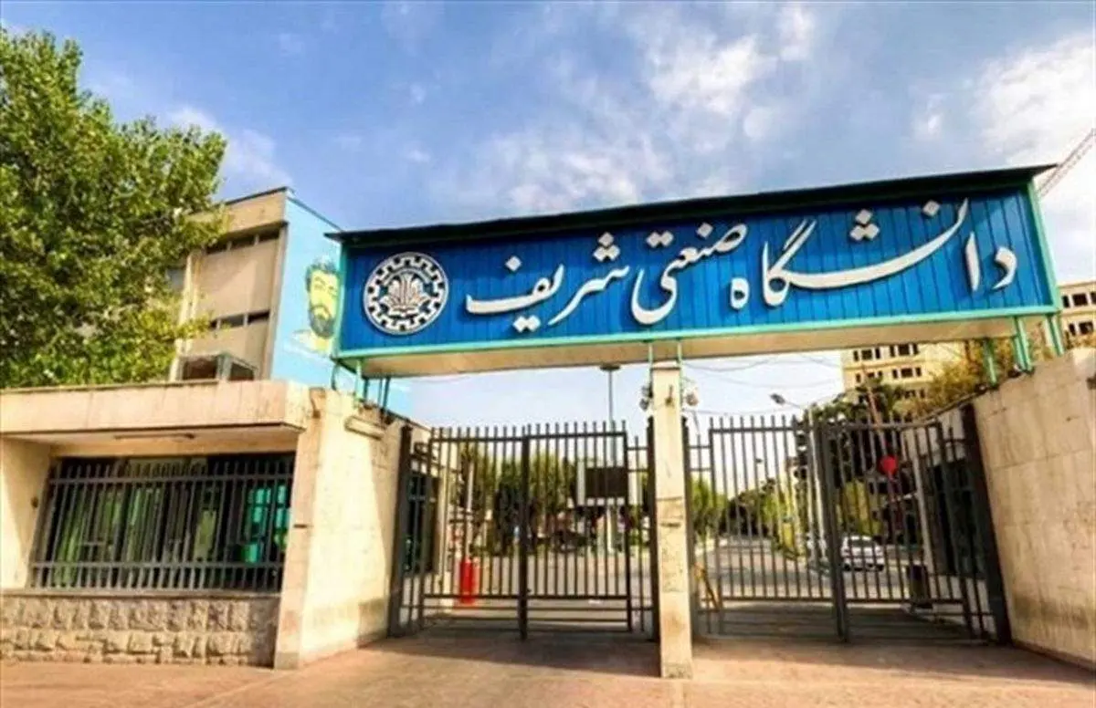 رئیس دانشگاه شریف برکنار شد!