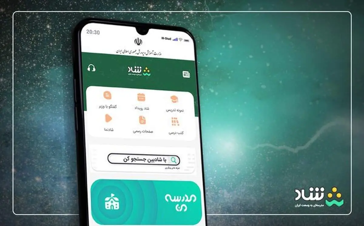 بیانیه «شاد» درباره شائبه امنیت نسخه قدیم این شبکه
