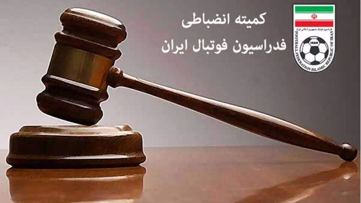 محرومیت رسمی تراکتور توسط استیناف
