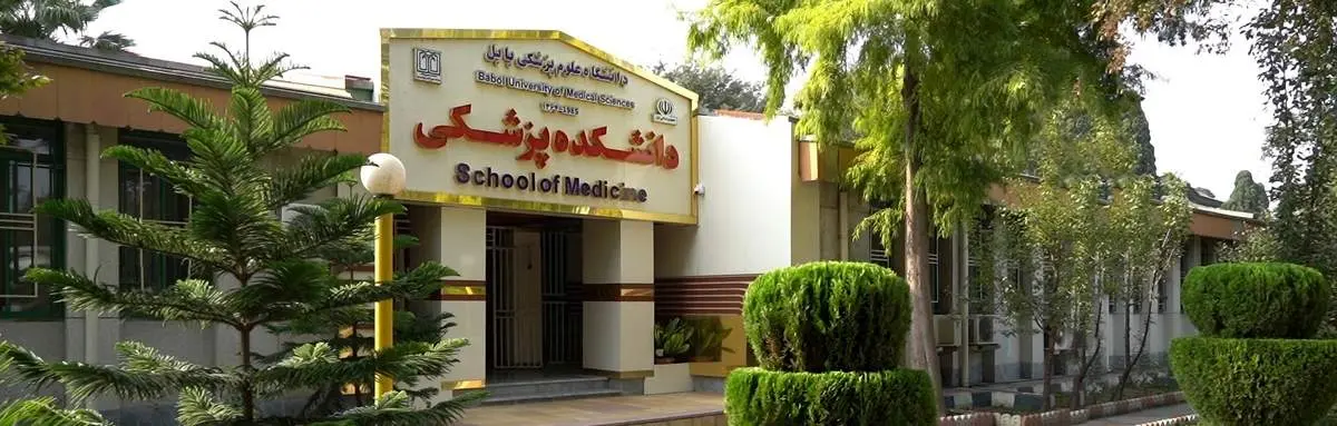 حکم اخراج دکتر فاطمه رجائیراد از دانشگاه علوم پزشکی بابل قطعی شد+ عکس