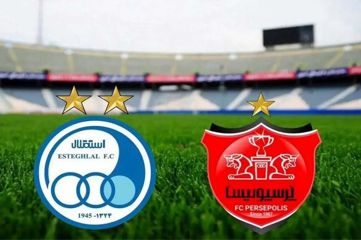 سهام پرسپولیس و استقلال رسما واگذار شدند!