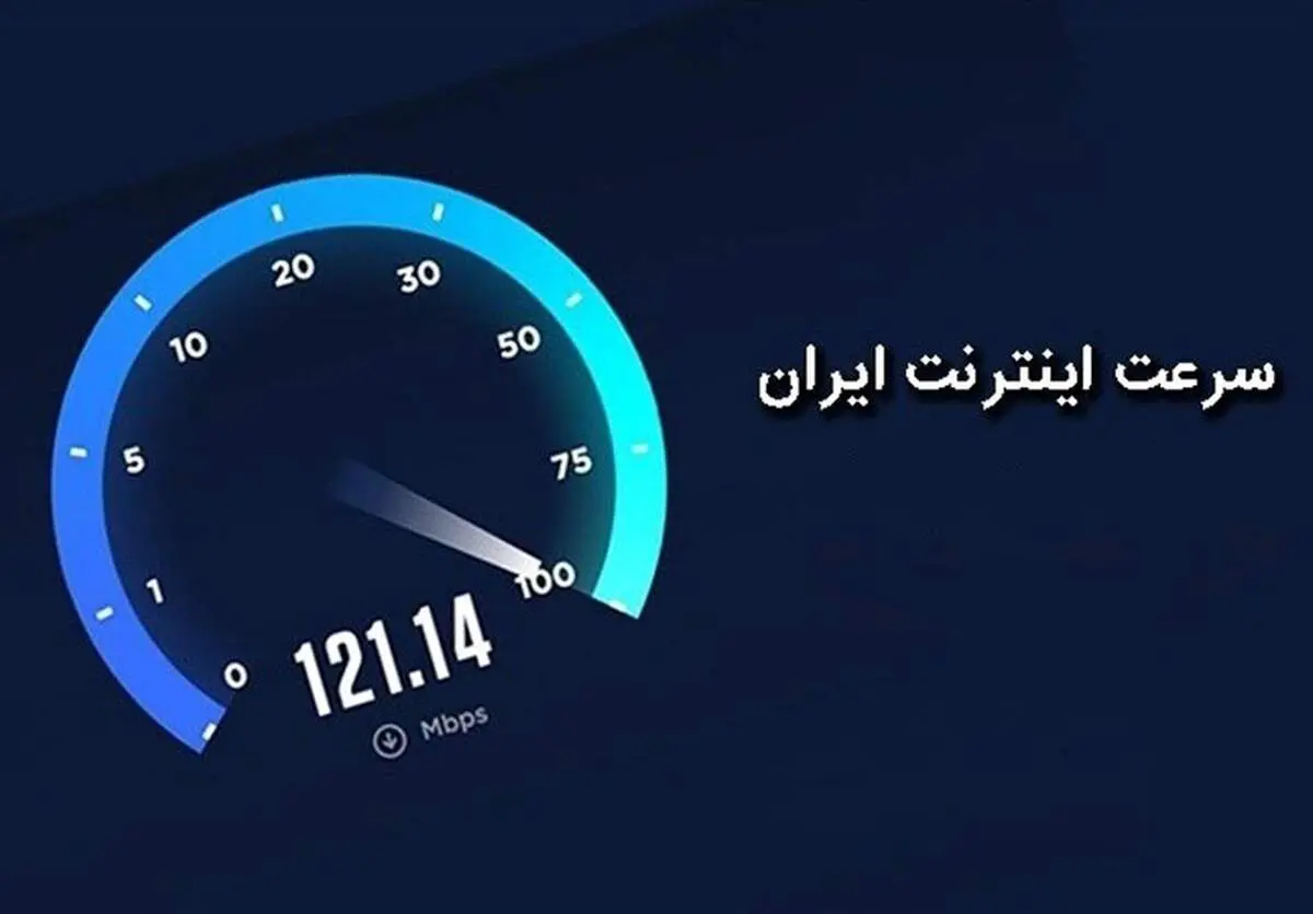 سرعت اینترنت موبایل ایران، پایینتر از اوگاندا+ تصاویر