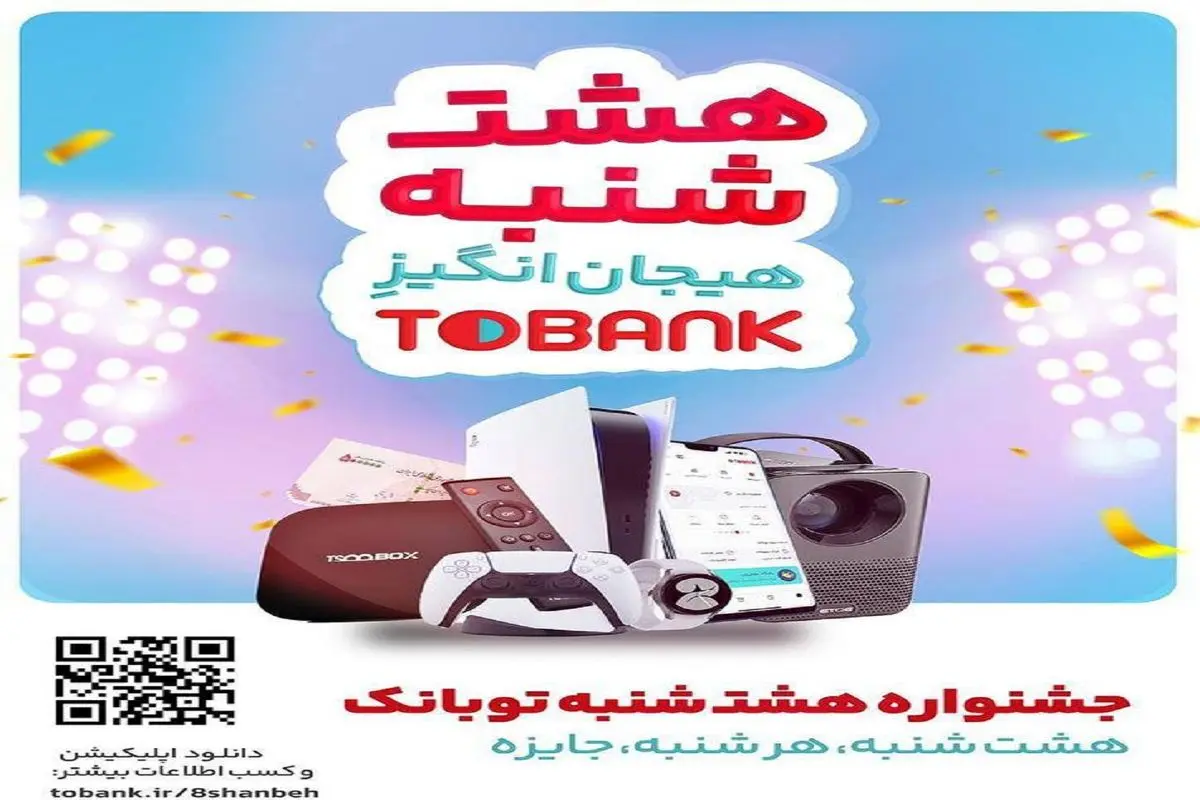 تسهیلات کارت اعتباری ۳ میلیارد ریالی با اپلیکیشن توبانک