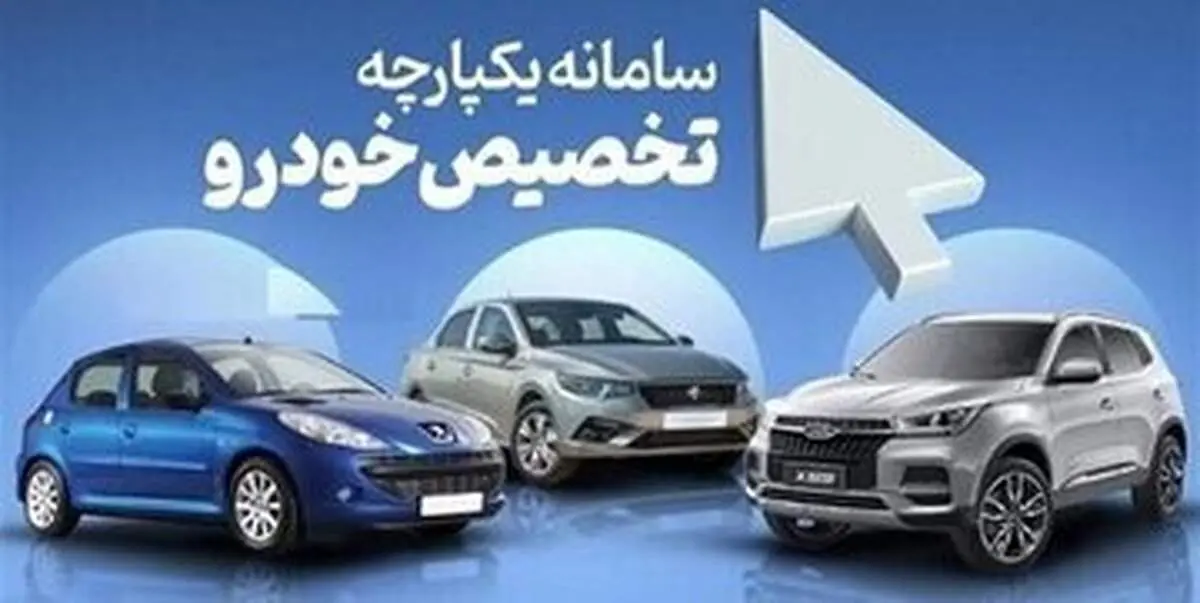 آخرین مهلت ثبت نام ۵ خودرو داخلی در سامانه یکپارچه