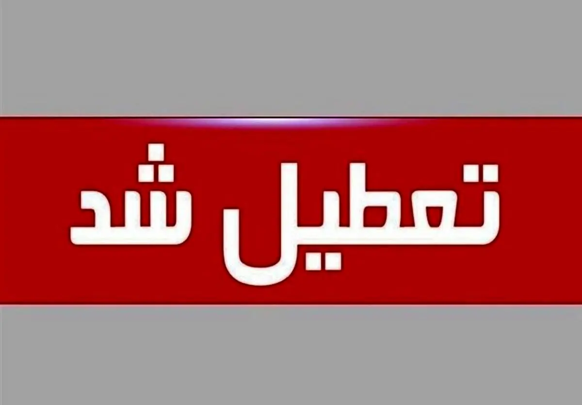 پای دولت به موضوع تعطیلی ها باز شد/ 5 شنبه ها تعطیل می شود؟
