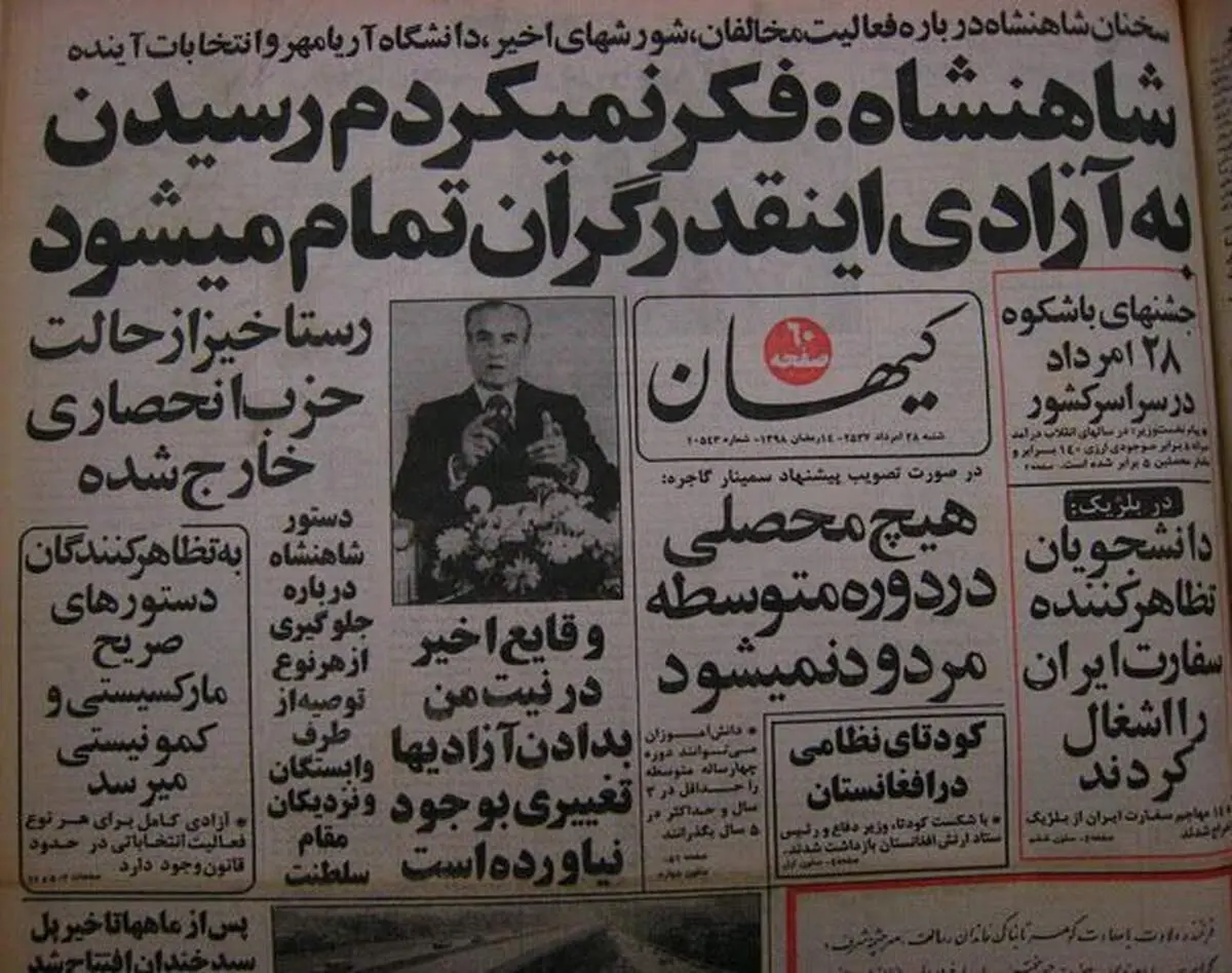آخرین 28 مرداد شاه...!