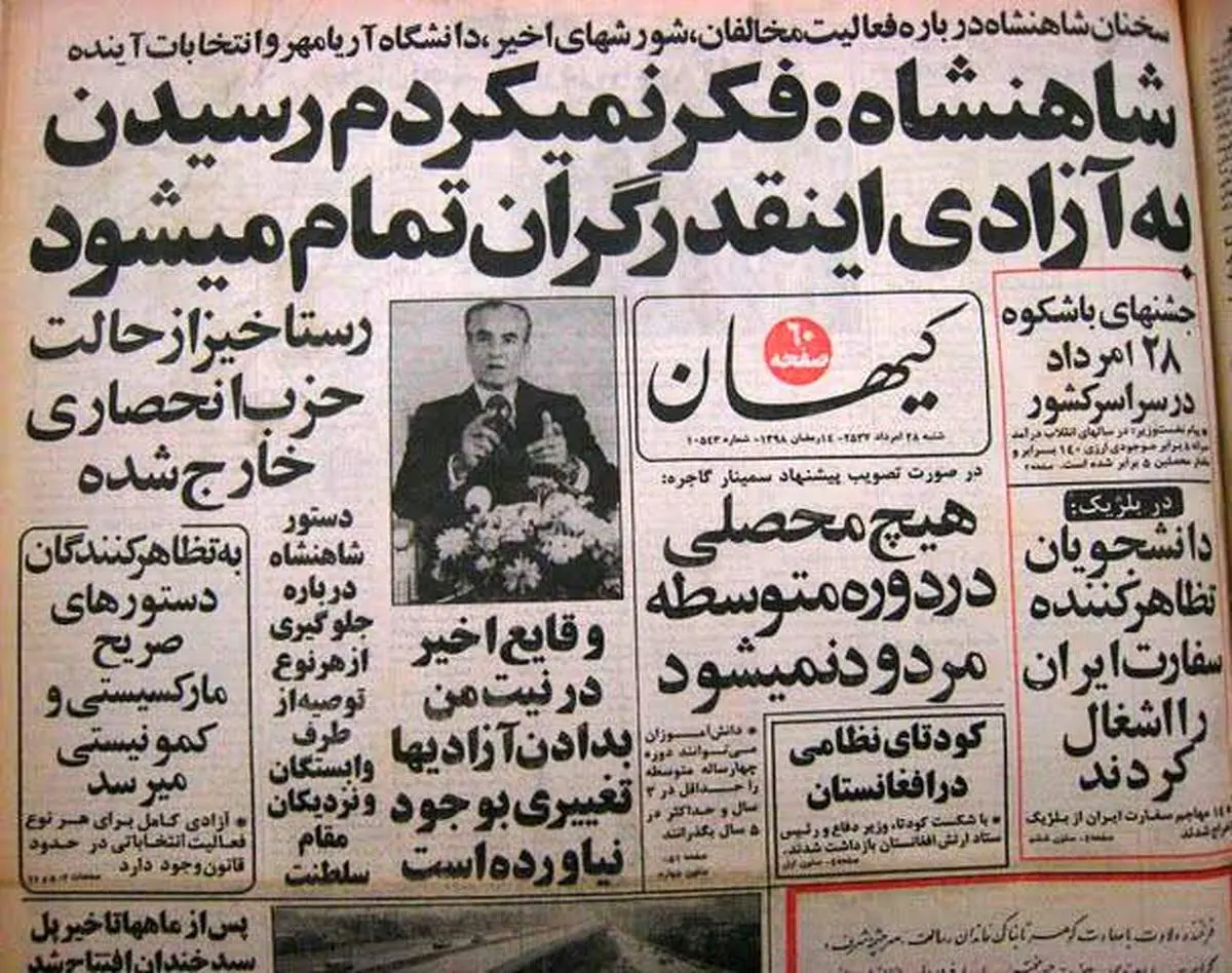 آخرین 28 مرداد شاه...!