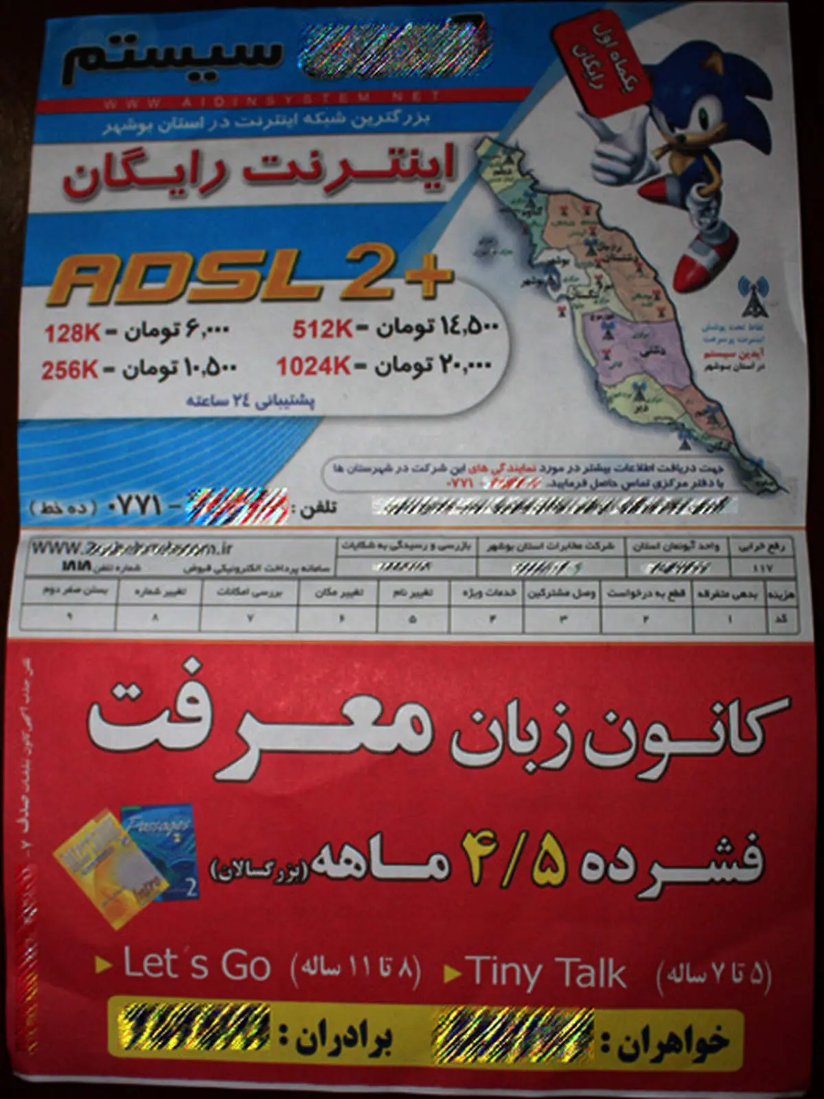 عکس: قبض تلفن بوشهری‌ها