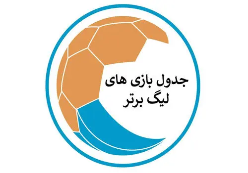 جدول لیگ برتر پس از پایان روز اول هفته پانزدهم + عکس