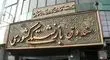 مدیرعامل صندوق بازنشستگی از پرداخت وام ضروری 50 میلیونی بازنشستگان خبر داد