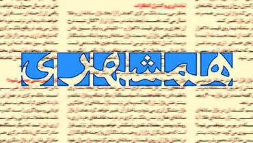 اعتراض روزنامه همشهری به منتقدان پوستر یک دختر شل حجاب در سایت رهبری