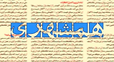 اعتراض روزنامه همشهری به منتقدان پوستر یک دختر شل حجاب در سایت رهبری