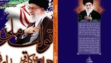 رکورد تولید ملی شکست/کتاب «شعار سال۹۱» در کمتر از ۵روز تولید و منتشر شد
