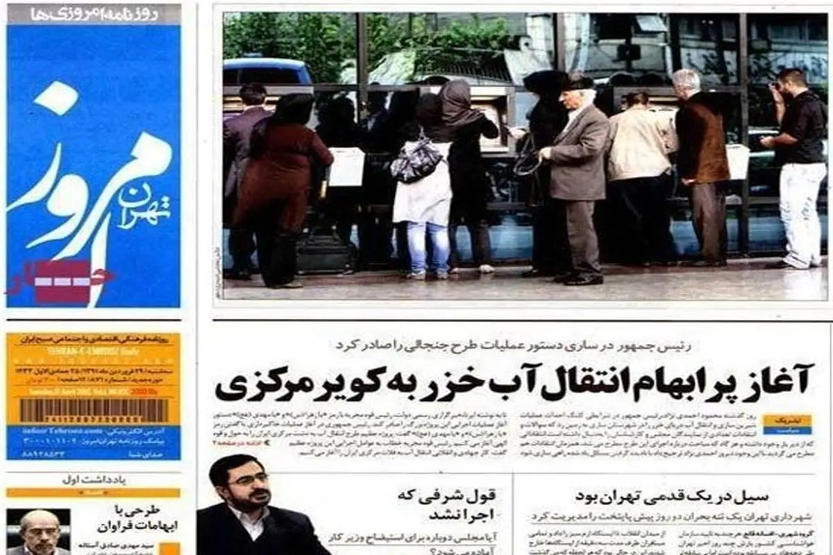 عکس: صفحهٔ اول روزنامه‌های حامی شهردار تهران پس از آبگرفتگی مترو